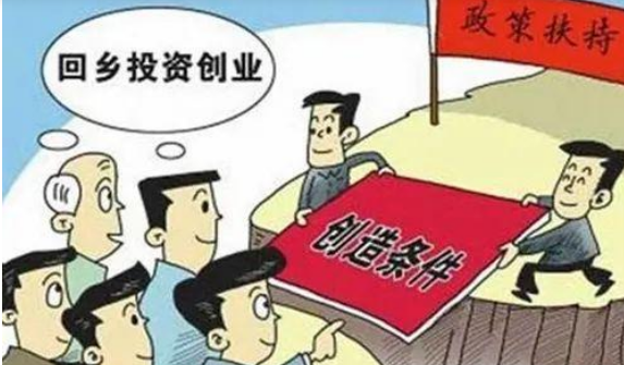 返乡创业