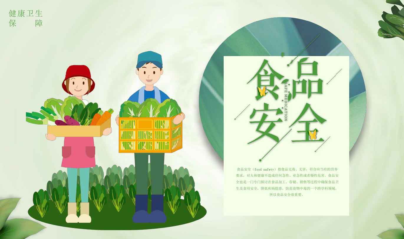 乡村振兴，食安先行