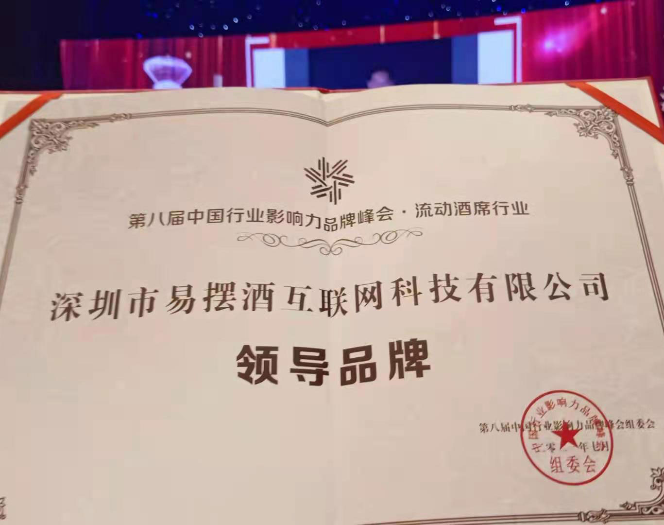 中国行业影响力品牌峰会