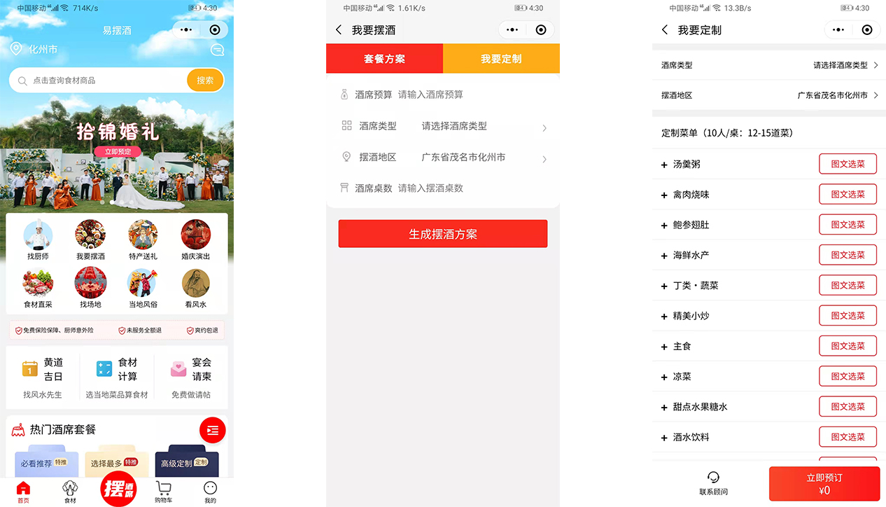 我要摆酒